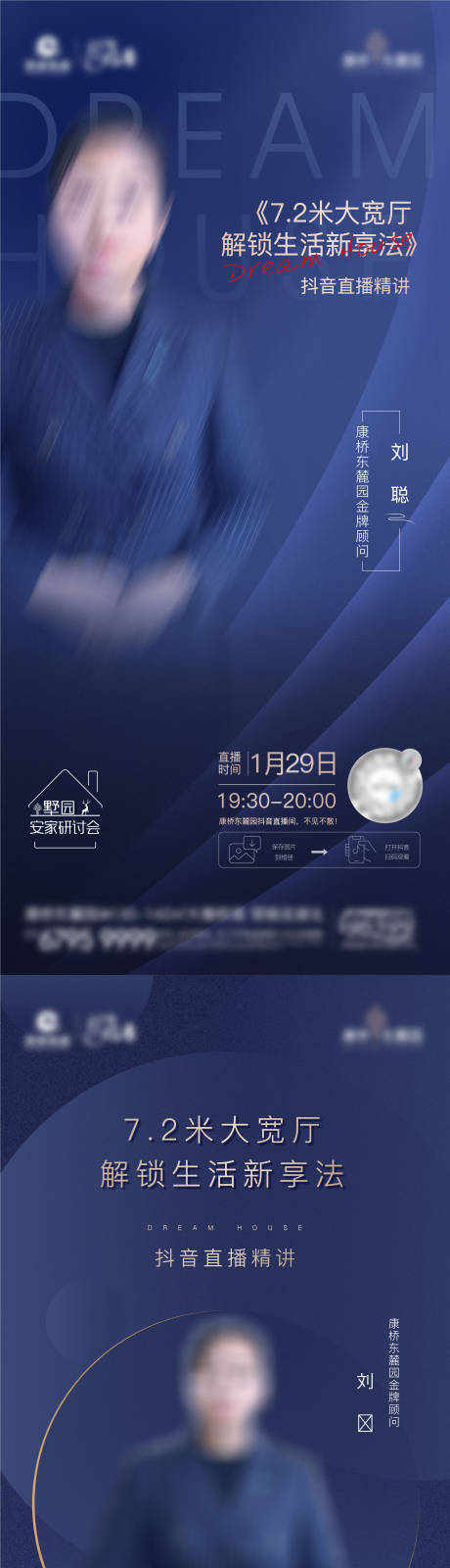 源文件下载【人物直播海報】编号：94990006323159617