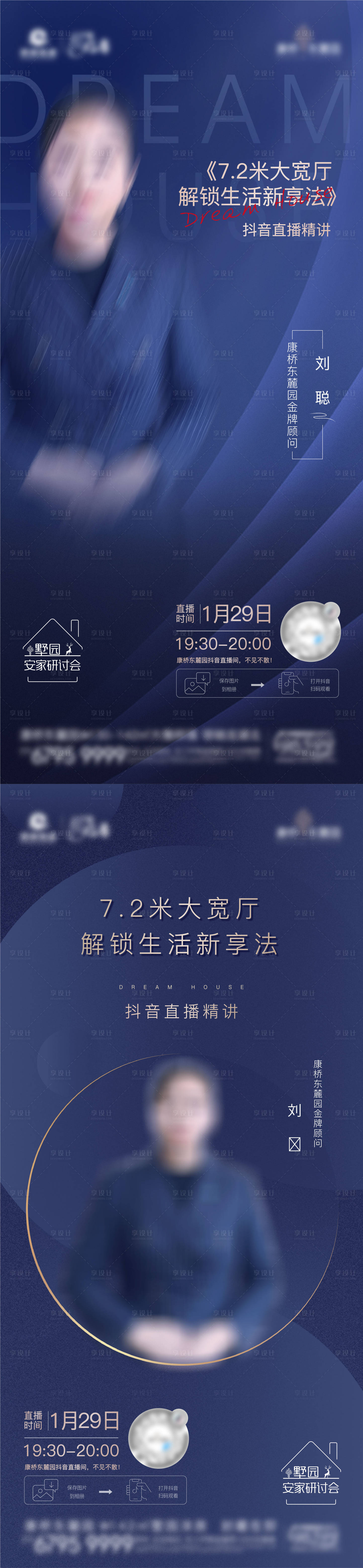 源文件下载【享设计】搜索编号：94990006323159617【人物直播海報】