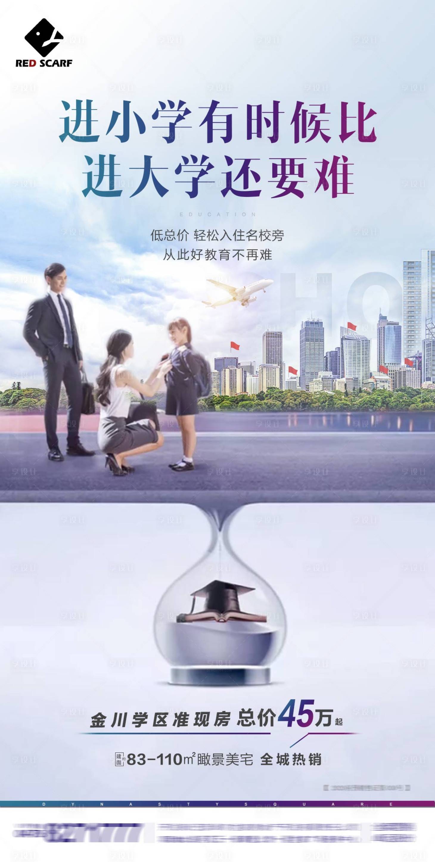 源文件下载【享设计】搜索编号：45240006347149633【学区名校】