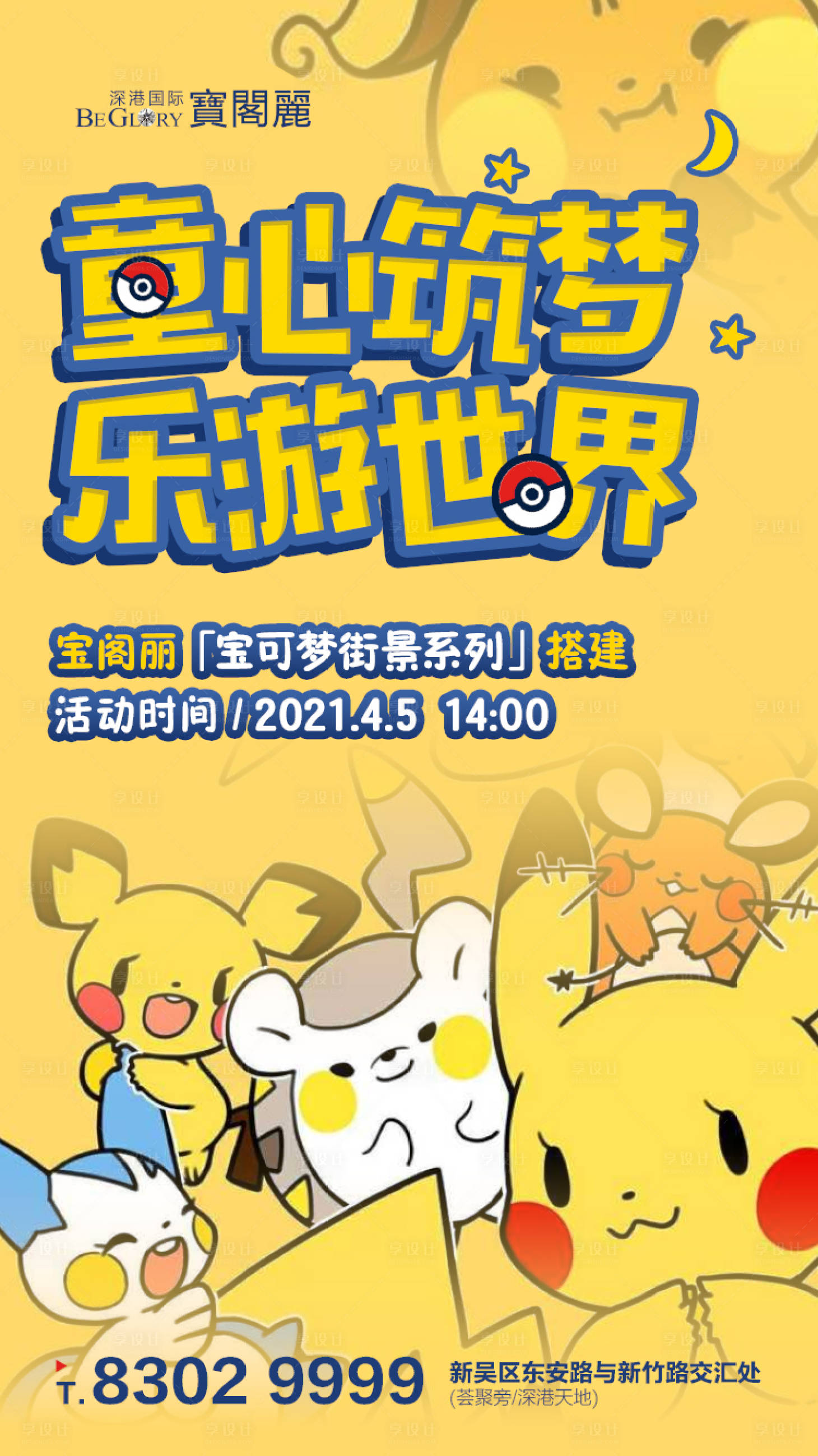 源文件下载【享设计】搜索编号：79210006349226424【宝可梦 】