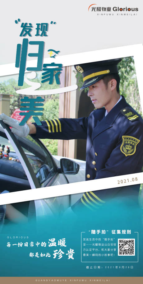 源文件下载【物业海报 】编号：11680006589918894