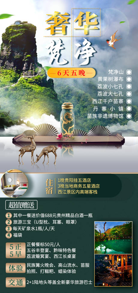 源文件下载【梵净山旅游海报】编号：96400006461004223