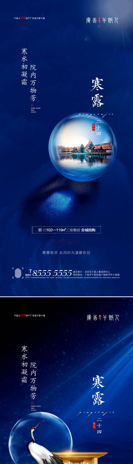 源文件下载【地产寒露节气海报】编号：30710006606142330