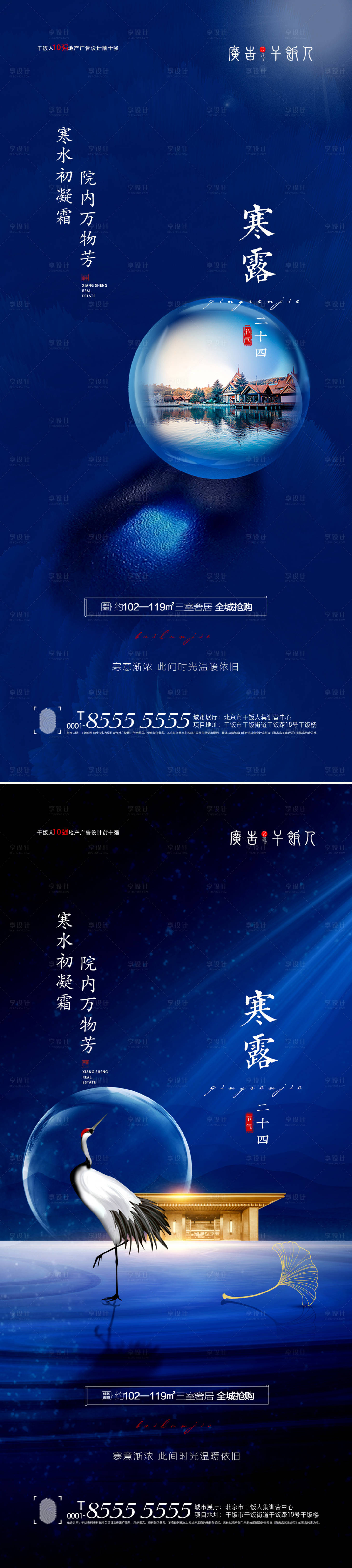 源文件下载【享设计】搜索编号：30710006606142330【地产寒露节气海报】