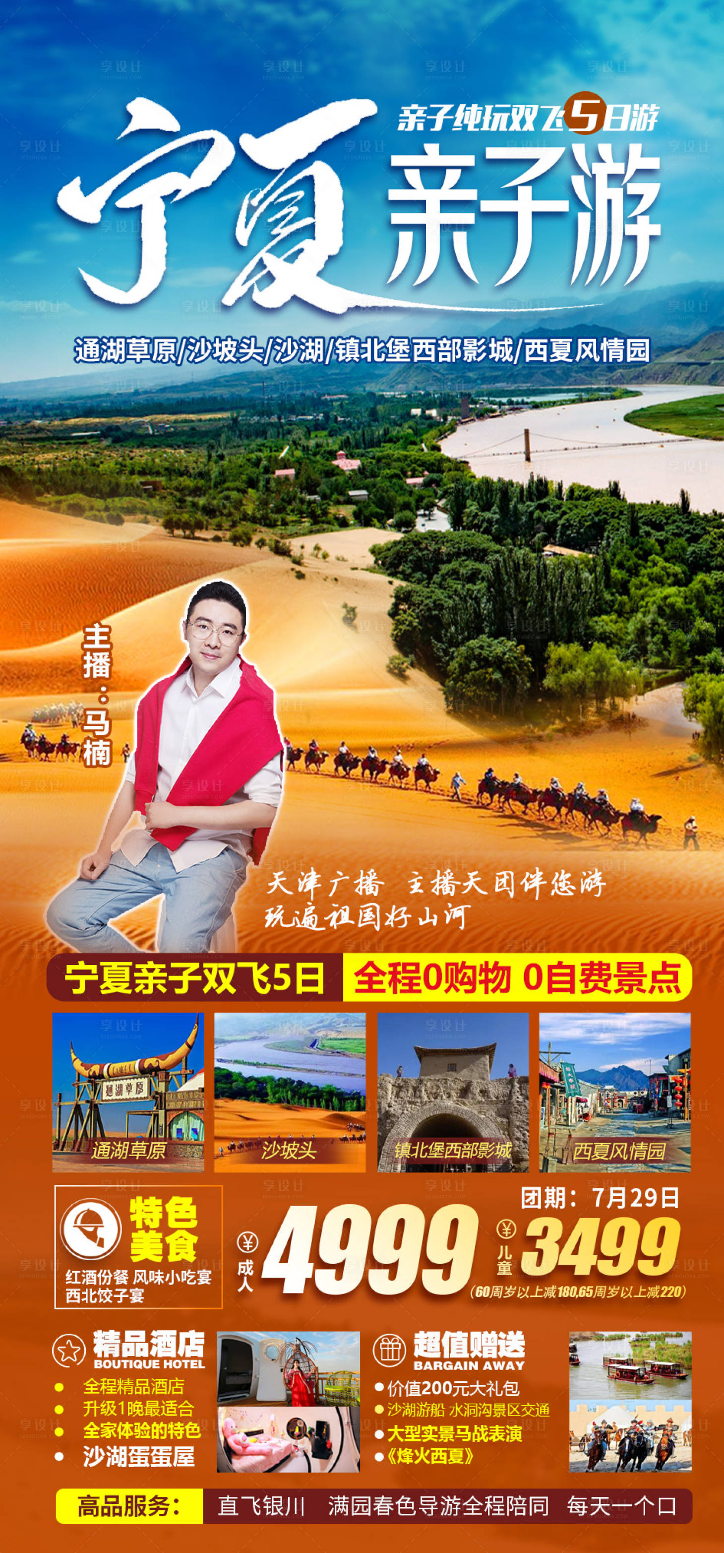 源文件下载【享设计】搜索编号：82360006439013217【宁夏亲子游】