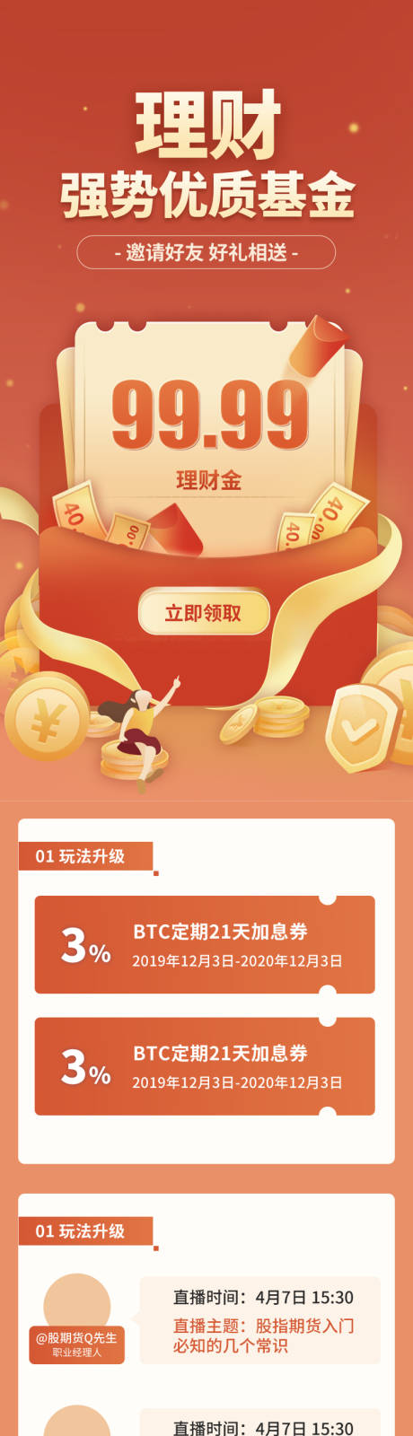 源文件下載【享設(shè)計】搜索編號：88740006413391721【金融理財定投基金詳情頁】