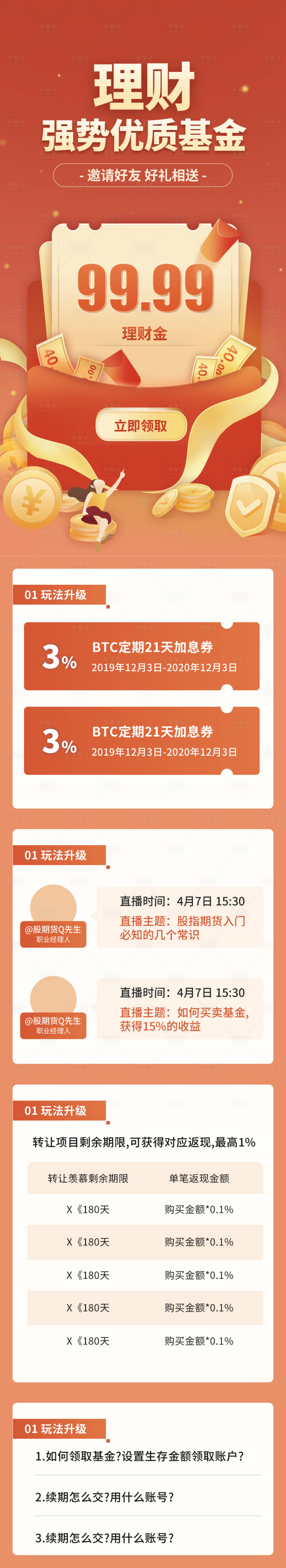 源文件下載【享設計】搜索編號：88740006413391721【金融理財定投基金詳情頁】