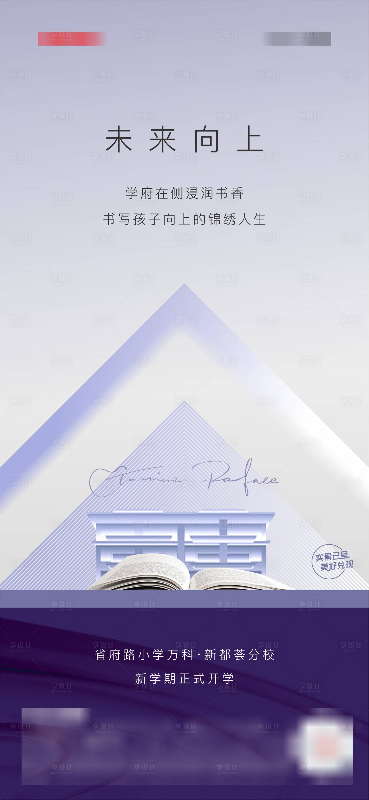 源文件下载【享设计】搜索编号：31430006349589490【洋房学区房价值点海报】
