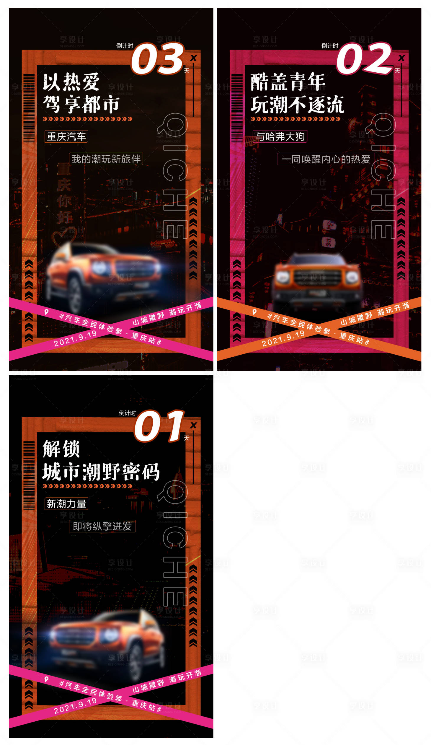 源文件下载【享设计】搜索编号：41330006372271259【汽车倒计时】
