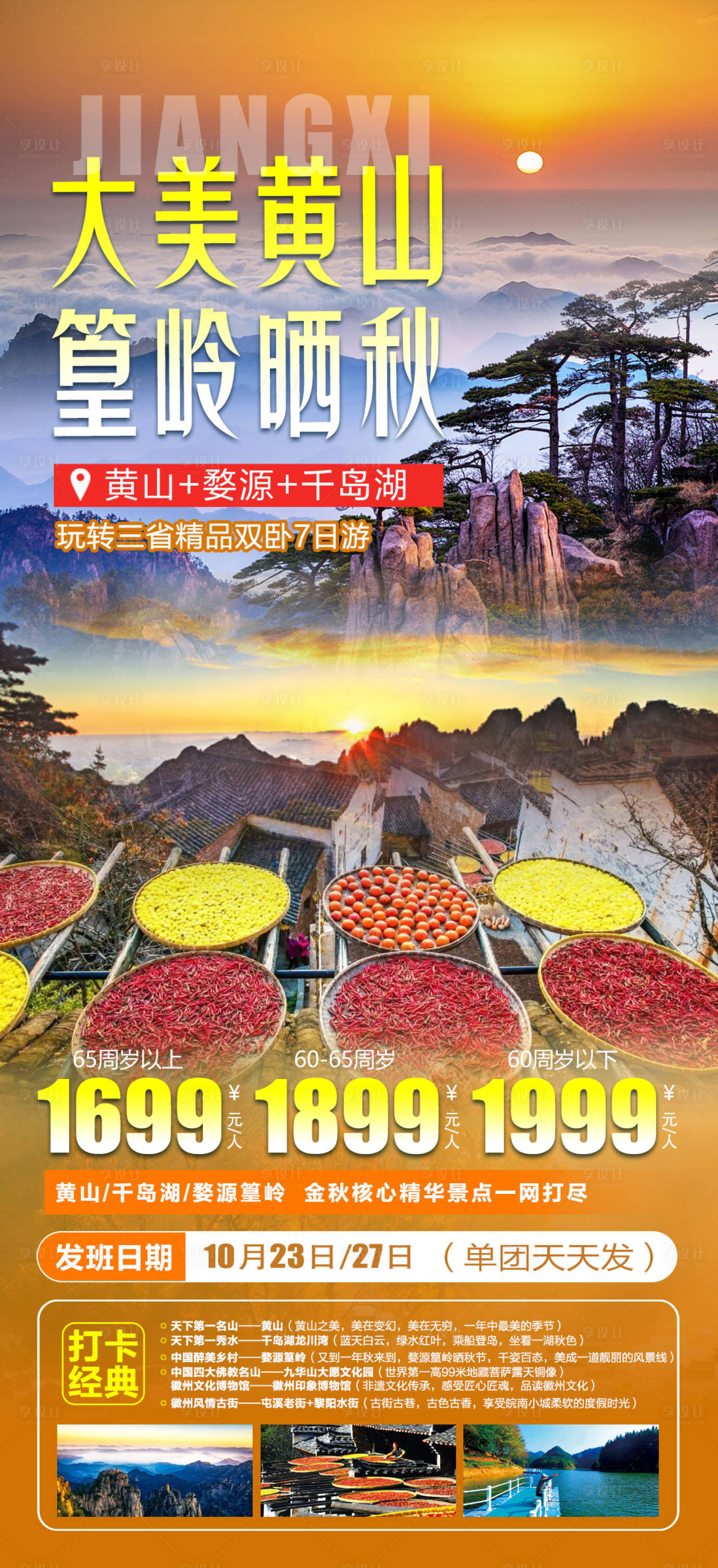 源文件下载【享设计】搜索编号：94160006534104141【大美黄山 】
