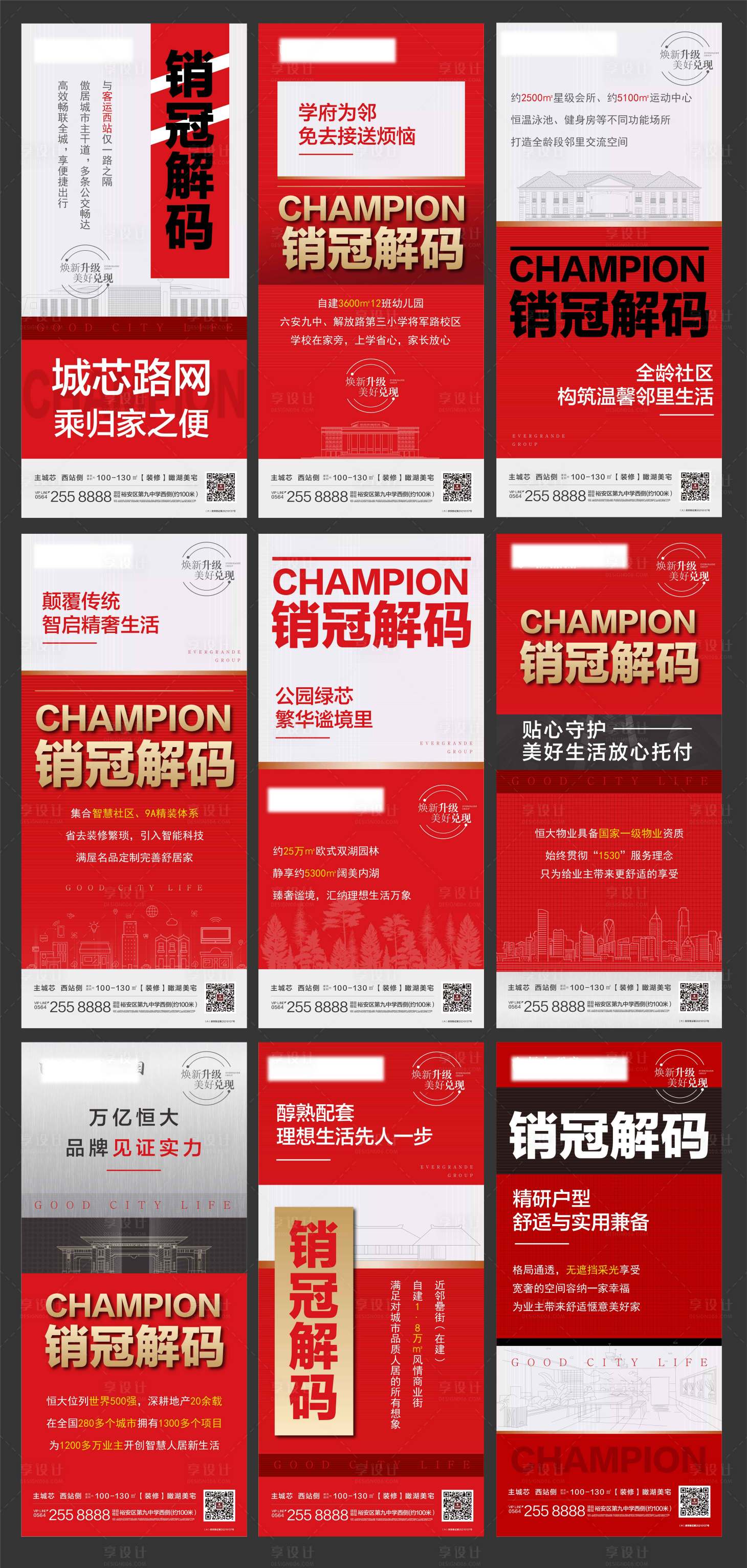 源文件下载【享设计】搜索编号：30410006327389520【地产销冠解密系列稿】