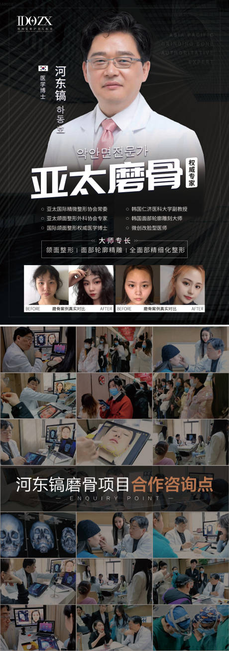 源文件下载【享设计】搜索编号：57240006291233998【医生简介长图海报】