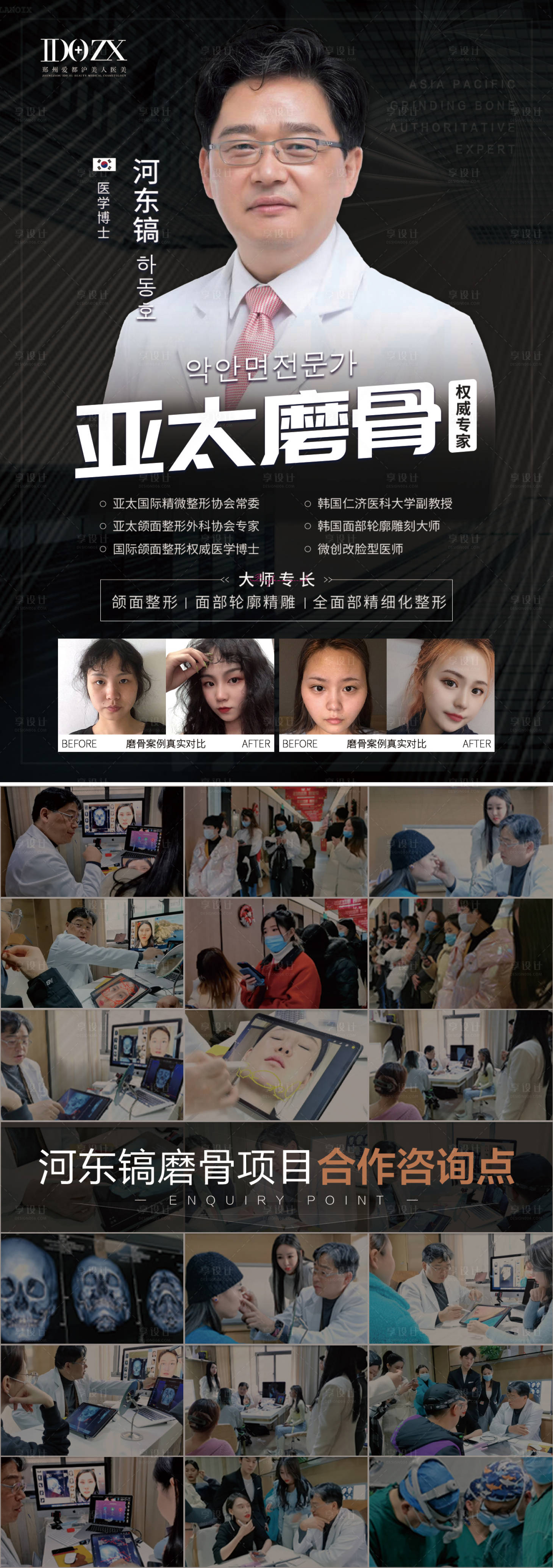 源文件下載【享設計】搜索編號：57240006291233998【醫生簡介長圖海報】