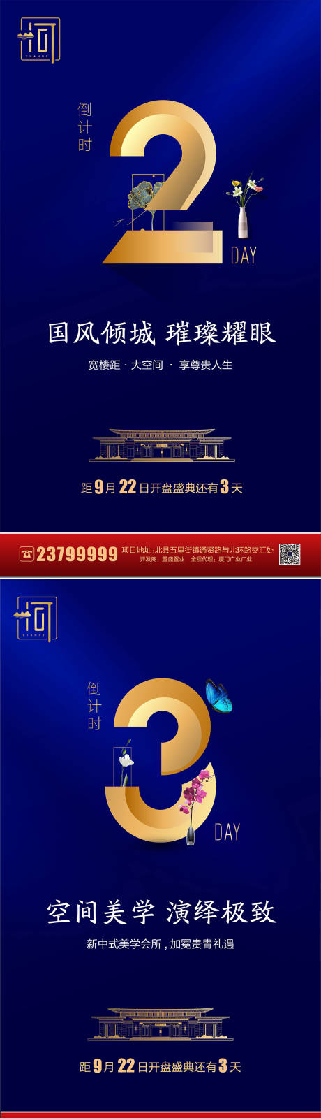 源文件下载【中式开盘倒计时】编号：59620006311831299
