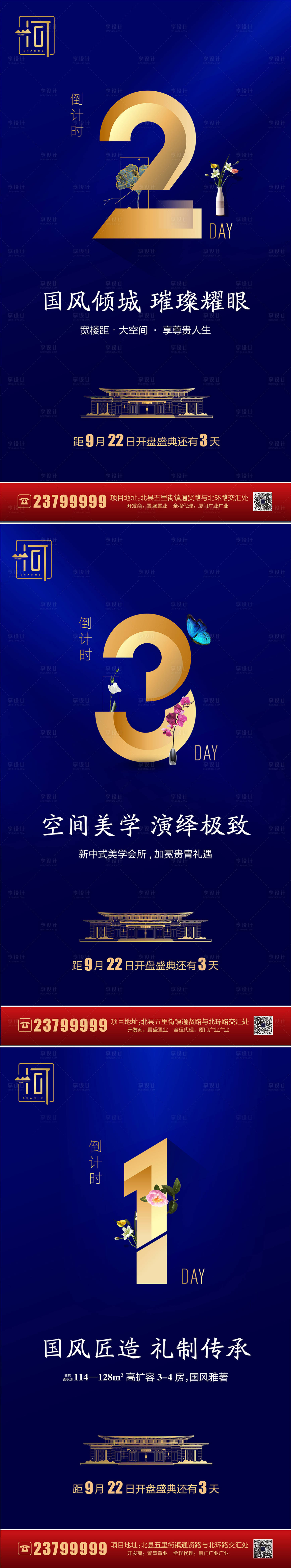 源文件下载【享设计】搜索编号：59620006311831299【中式开盘倒计时】
