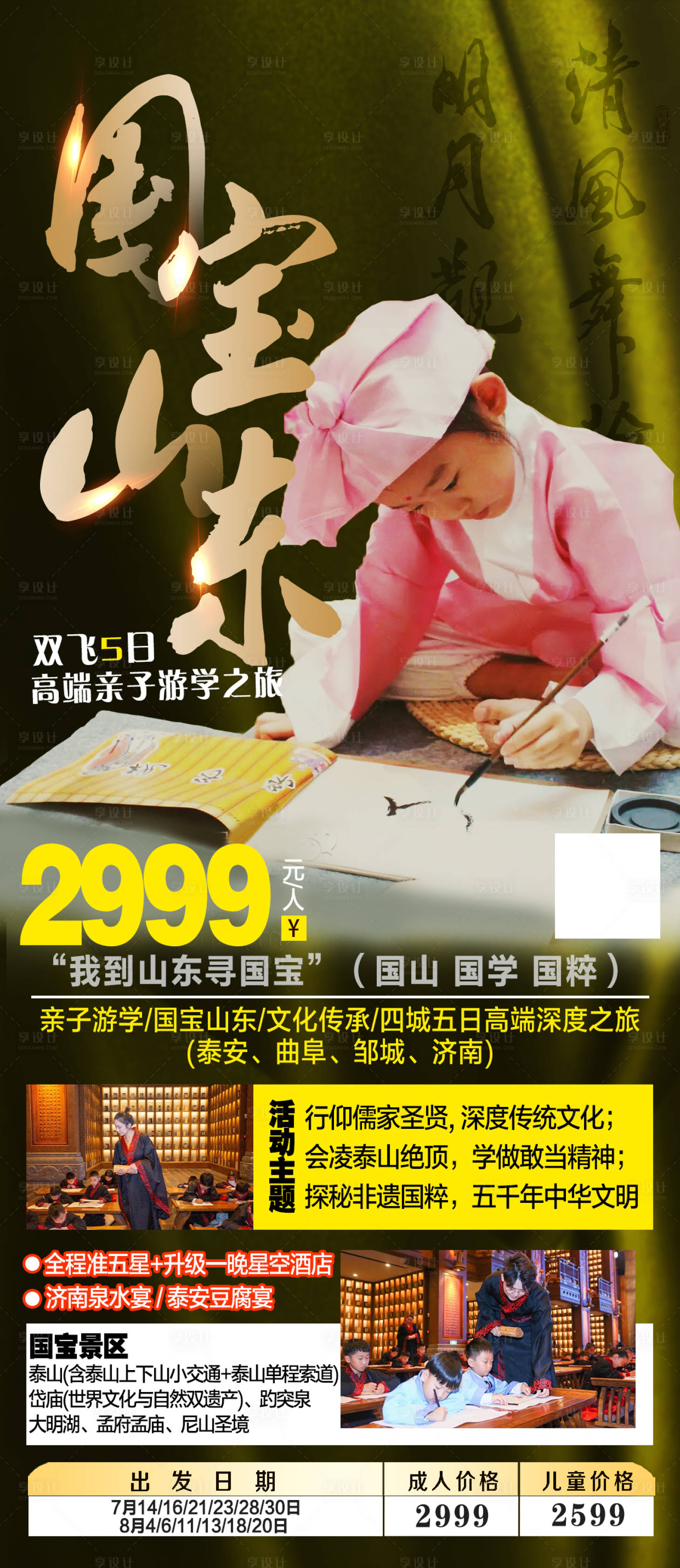 源文件下载【国宝山东 亲子研学旅游广告海报】编号：45770006657623304