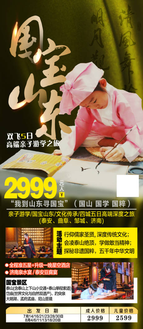 编号：20210928161640421【享设计】源文件下载-国宝山东 亲子研学旅游广告海报