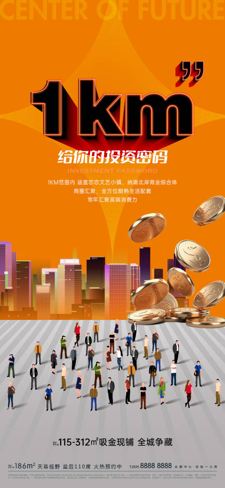 源文件下载【地产商业繁华潮流人流商铺】编号：91450006570691476