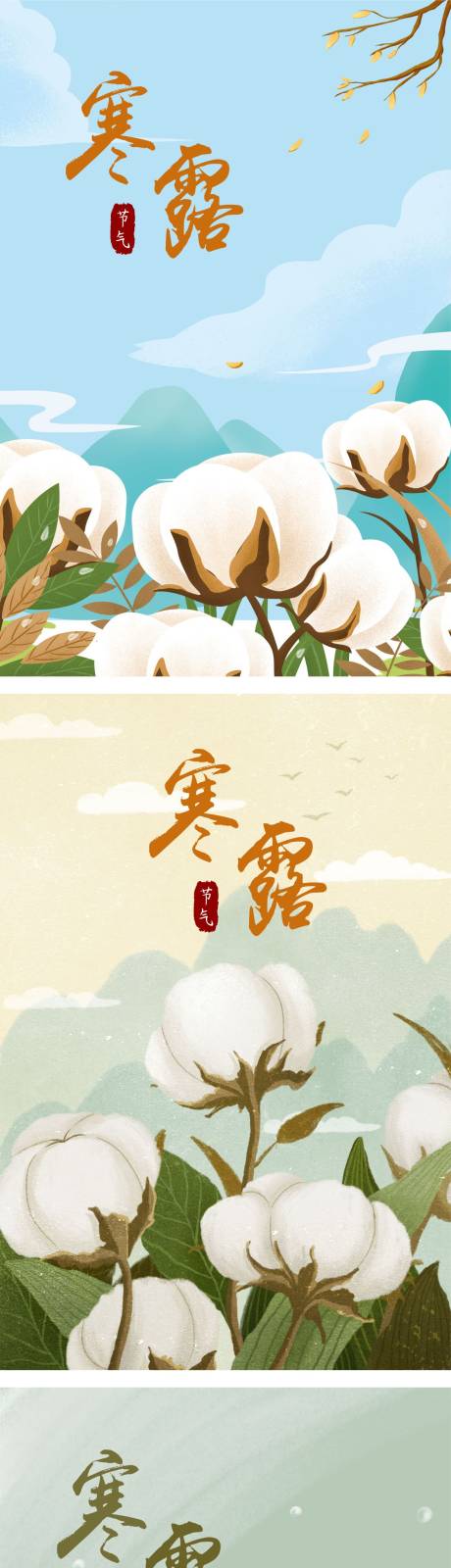 源文件下载【寒露插画节气系列海报】编号：60730006598165060