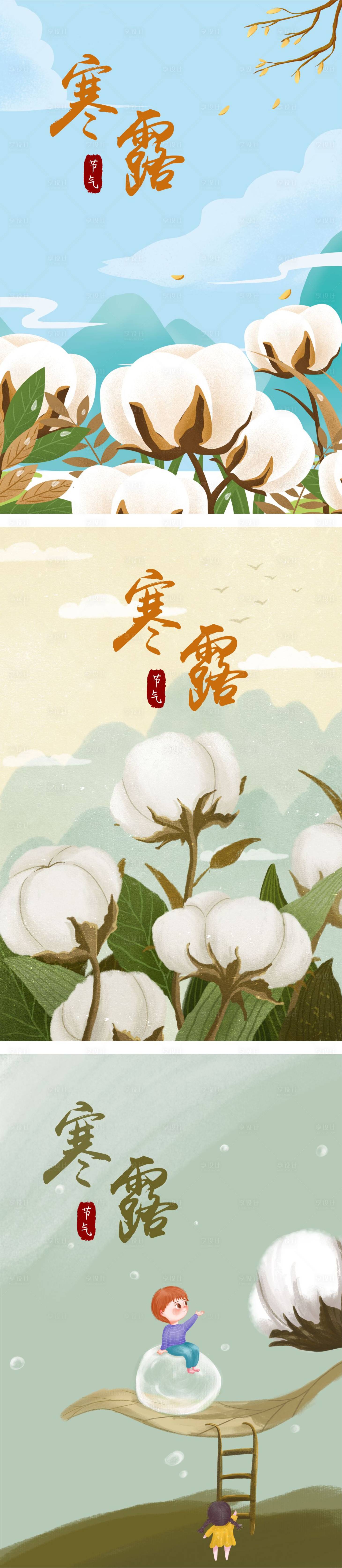 源文件下載【寒露插畫節氣系列海報】編號：60730006598165060
