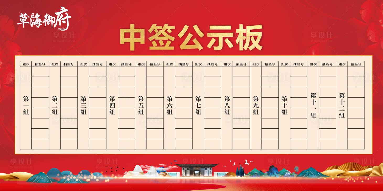 源文件下載【享設計】搜索編號：17000006285016844【地產簽約公示欄】