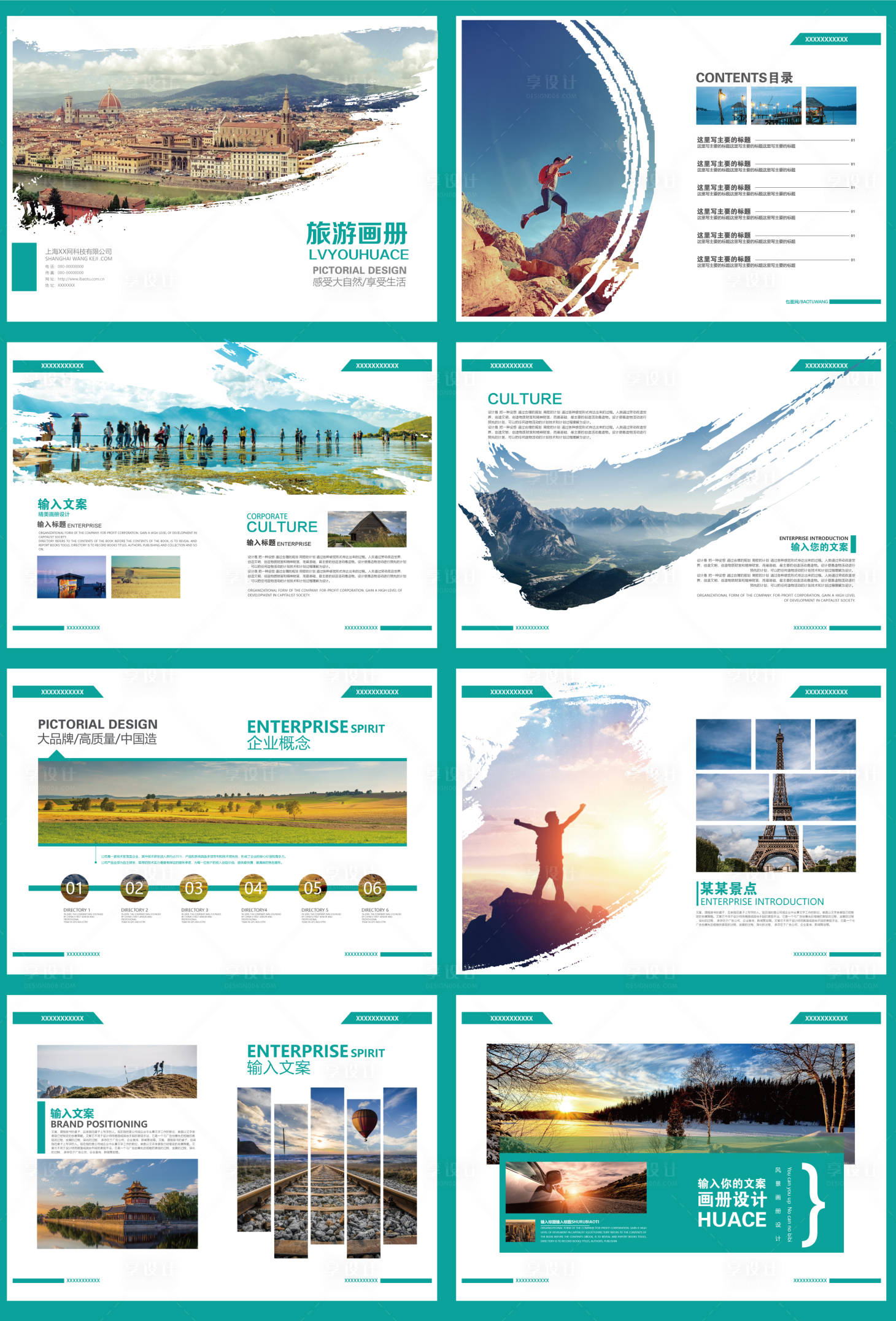 源文件下载【享设计】搜索编号：33030006550506382【旅游画册】