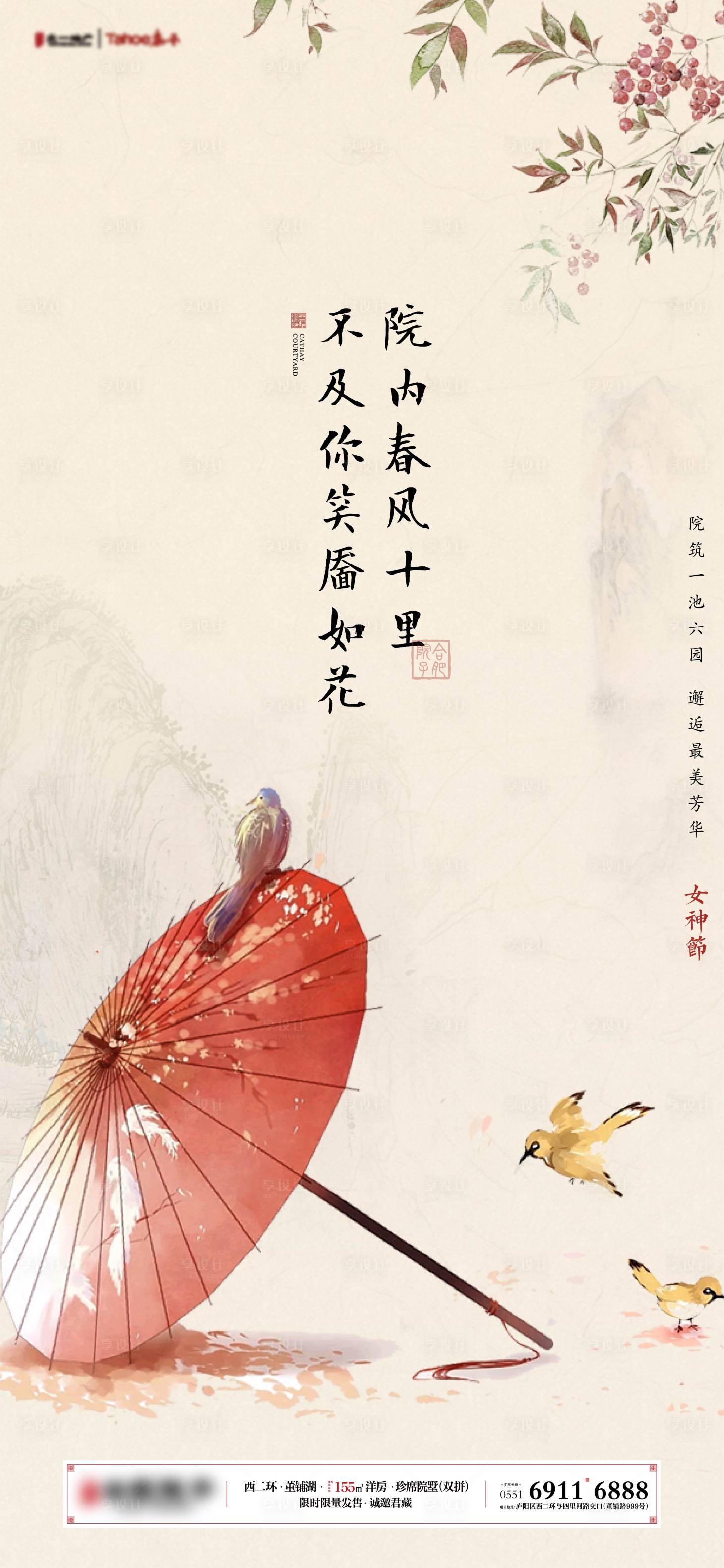 源文件下载【地产新中式女神节海报】编号：62290006347043624