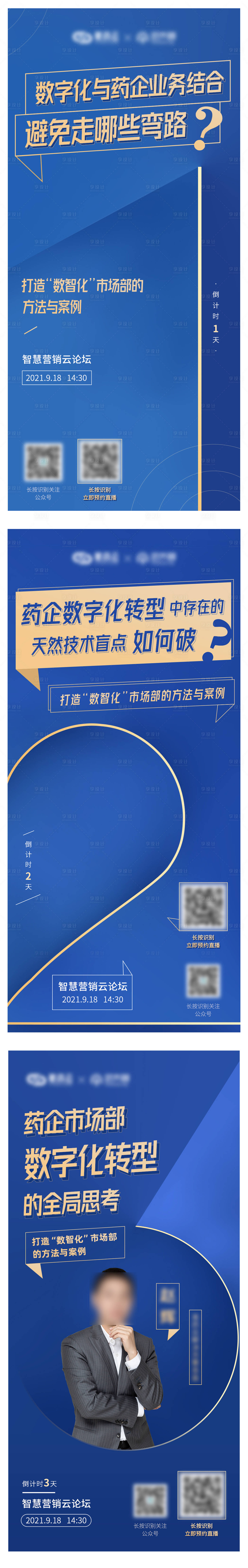 源文件下载【享设计】搜索编号：38610006399513507【直播活动倒计时系列海报】