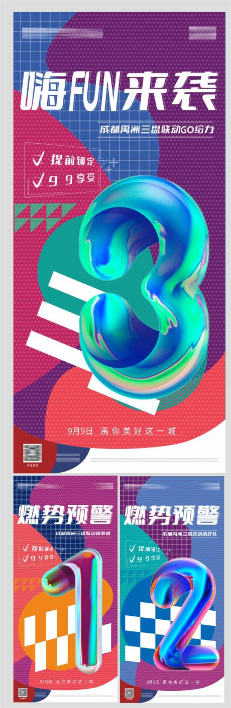 源文件下载【商业插画暖场活动倒计时海报】编号：20210918143221865