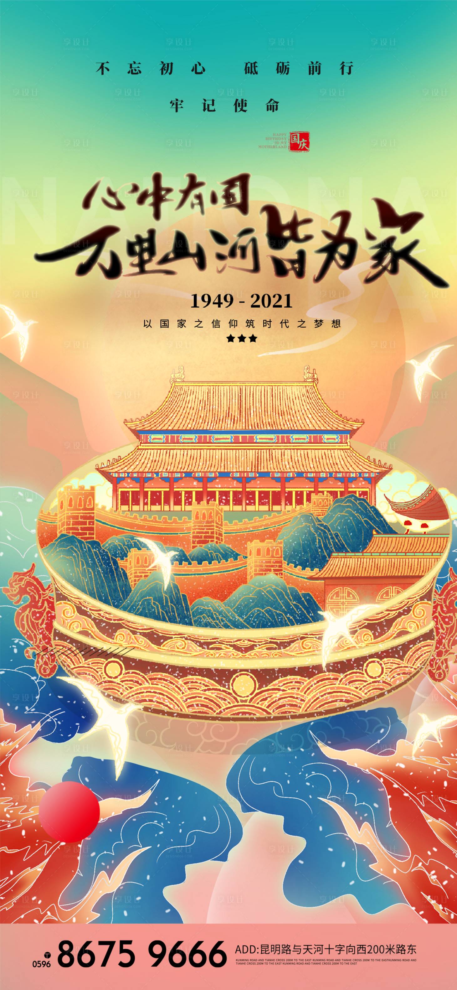 源文件下载【享设计】搜索编号：76550006580922655【国潮风国庆节宣传海报】