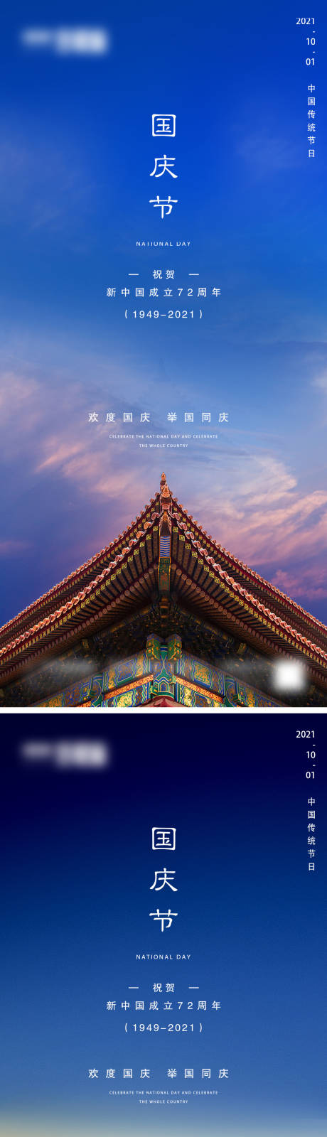 源文件下載【地產國慶節系列海報】編號：63400006532609381