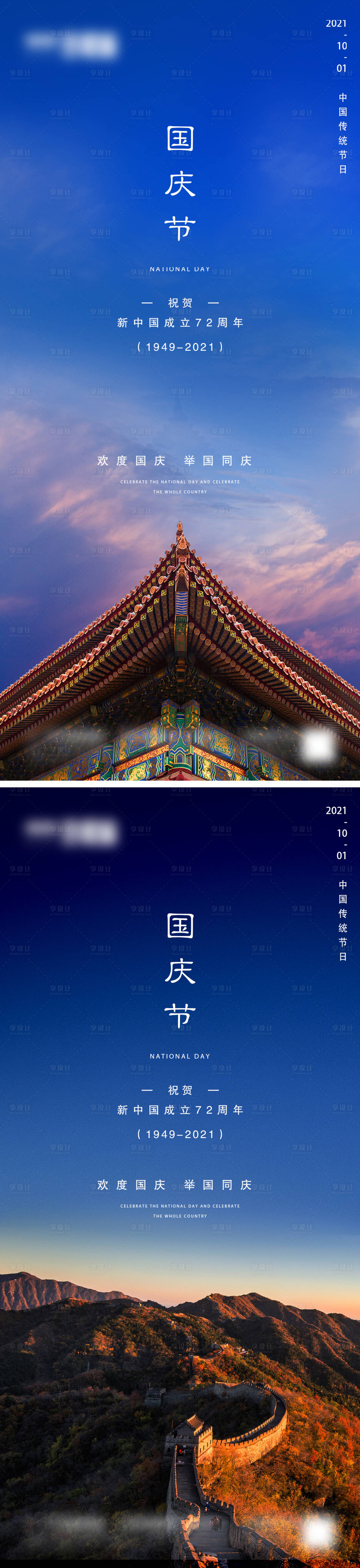 源文件下載【享設計】搜索編號：63400006532609381【地產國慶節系列海報】