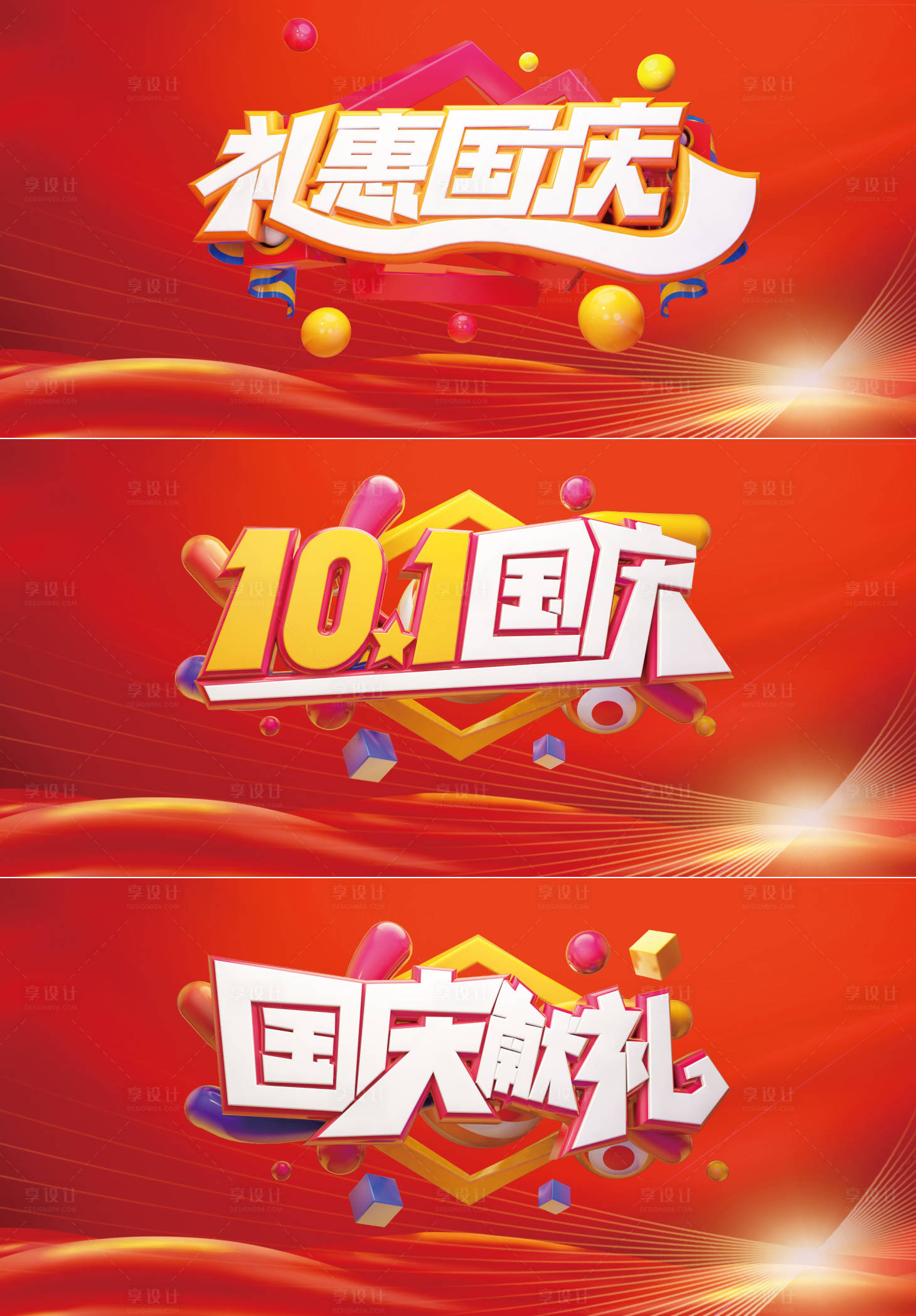 源文件下载【国庆节】编号：67380006544891731
