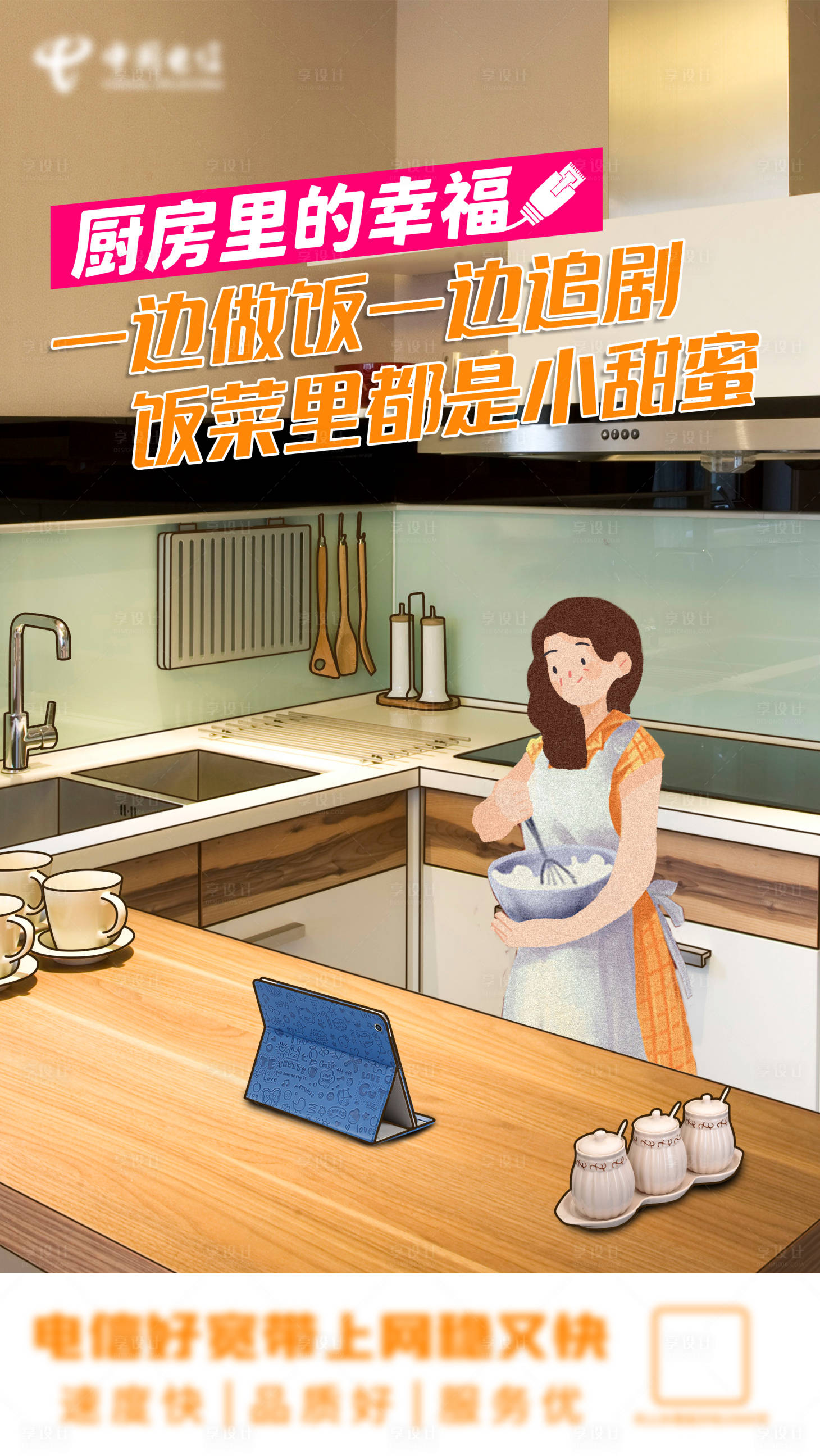 源文件下载【电信宽带海报】编号：91020006446473459