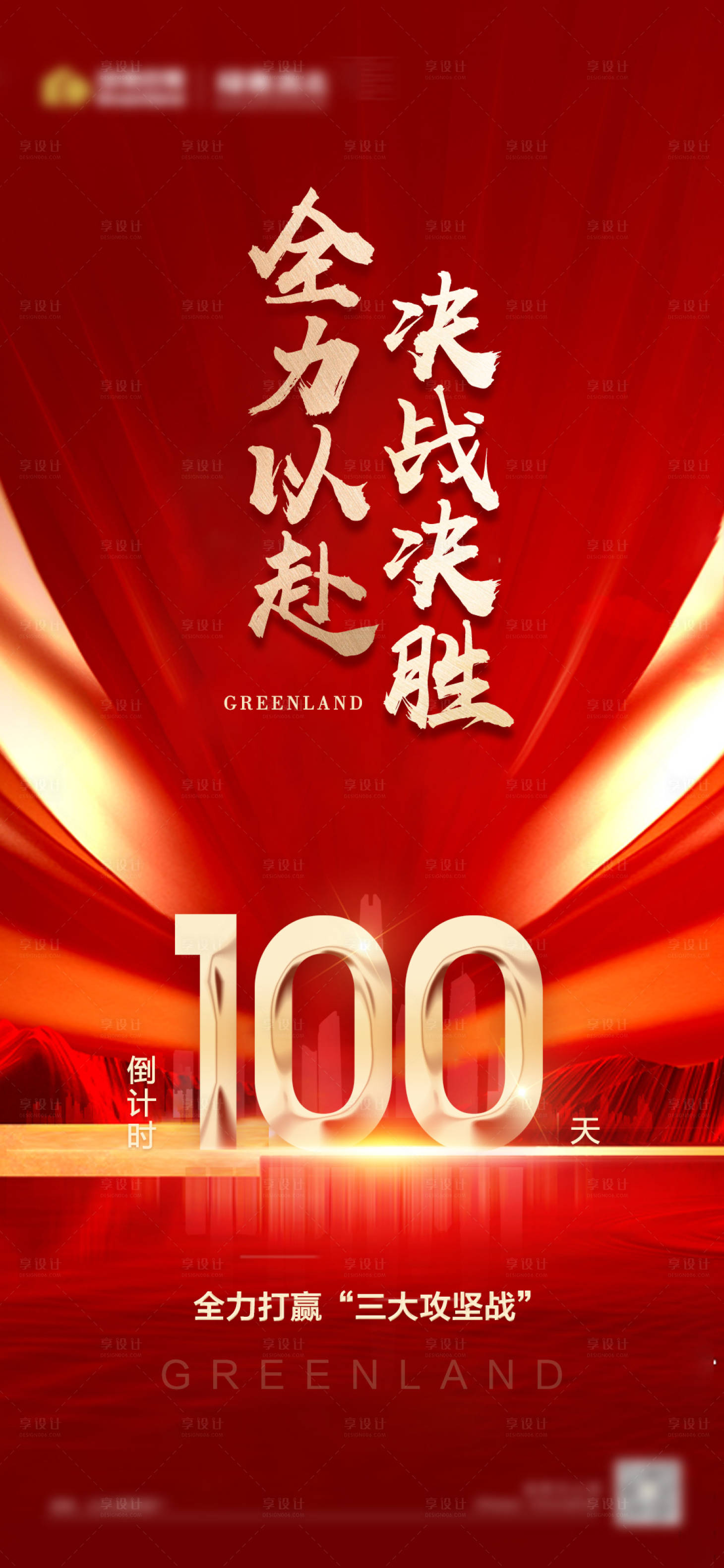 源文件下载【享设计】搜索编号：48280006621884680【红色倒计时海报 】