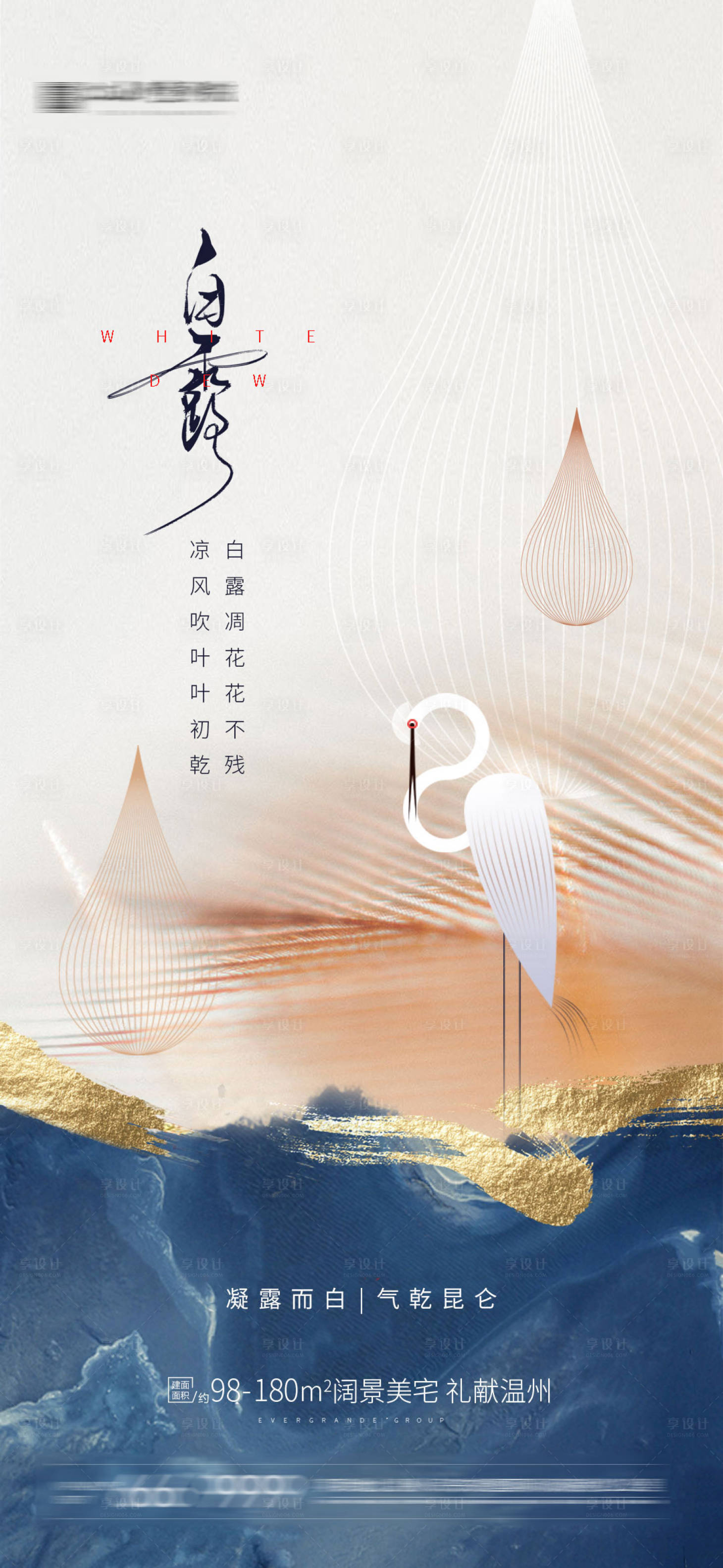 源文件下载【享设计】搜索编号：51440006335454765【白露节气】