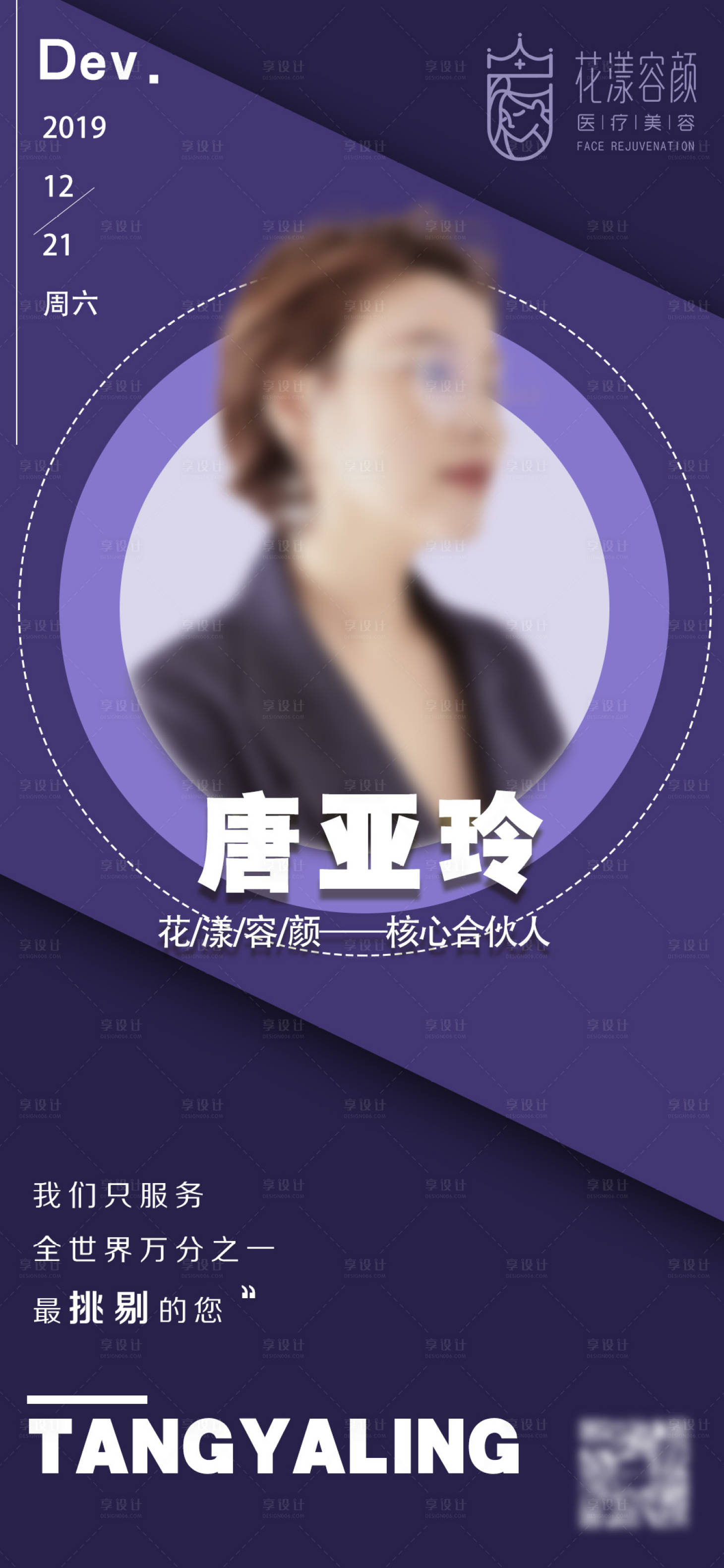 源文件下載【醫美人物海報】編號：86190006451771050