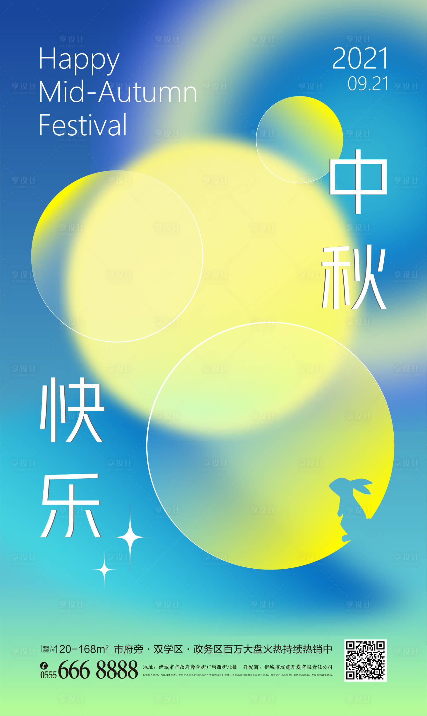 源文件下载【享设计】搜索编号：83450006359713707【中秋渐变手绘月亮桂兔海报】