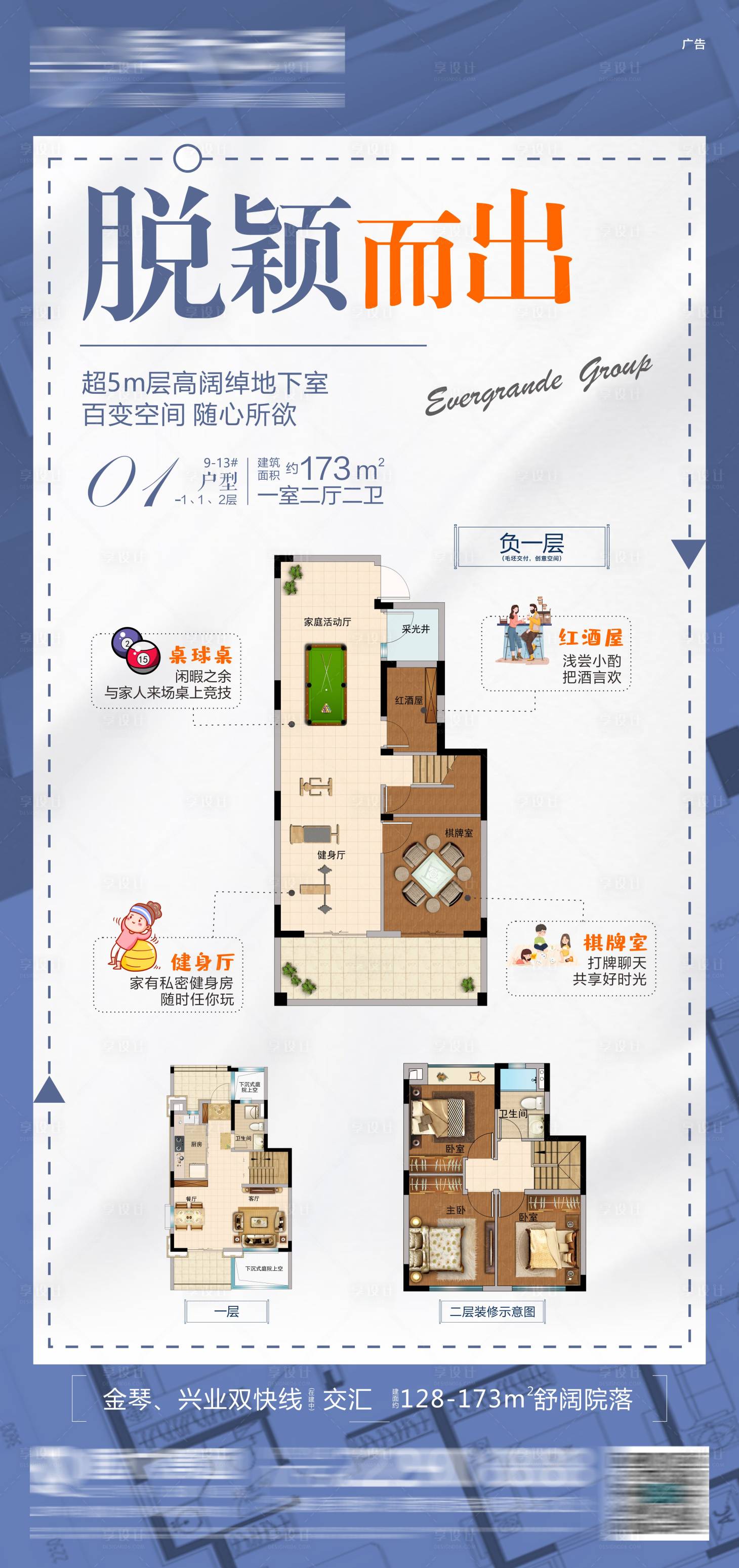 源文件下载【地产户型精装价值点海报】编号：62440006283161766