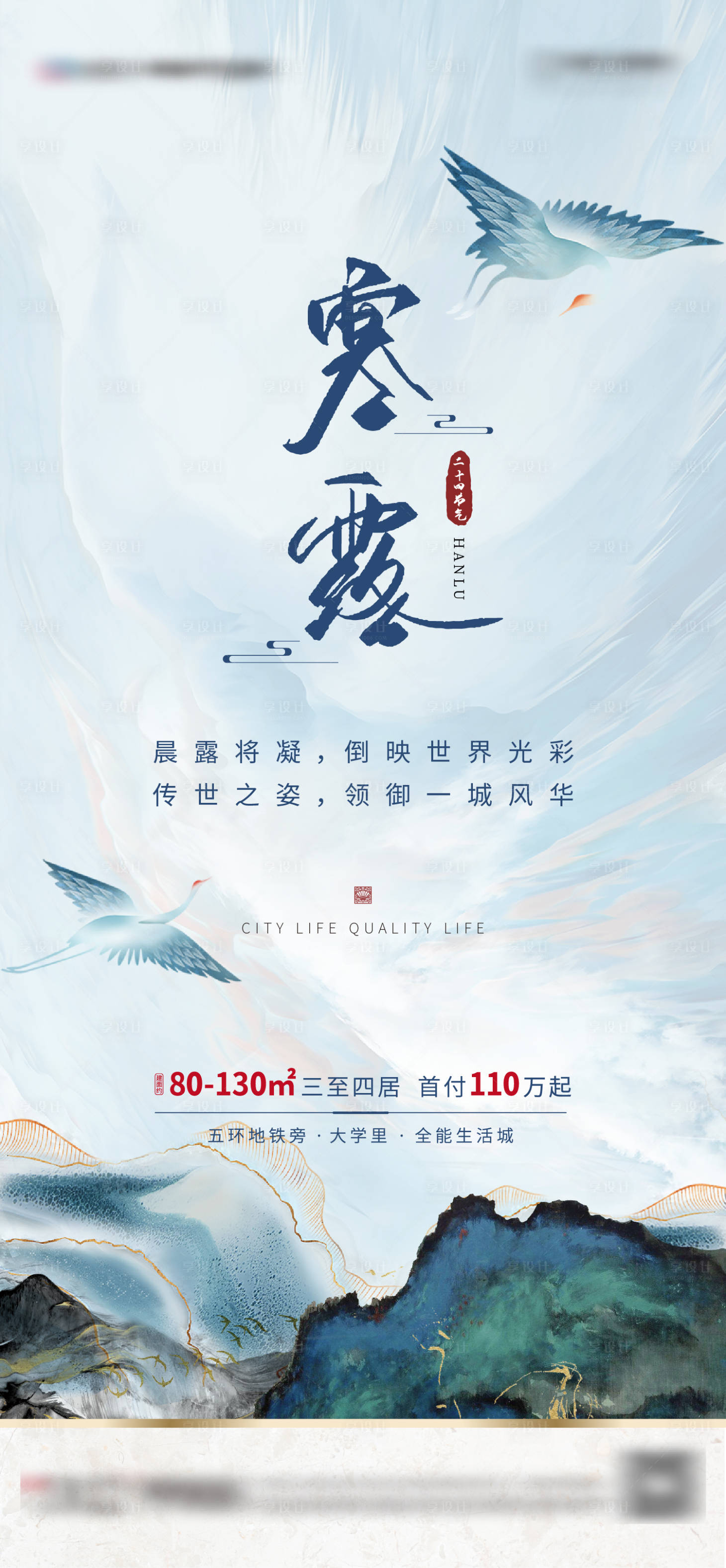 源文件下载【地产寒露节气海报】编号：87020006689998615