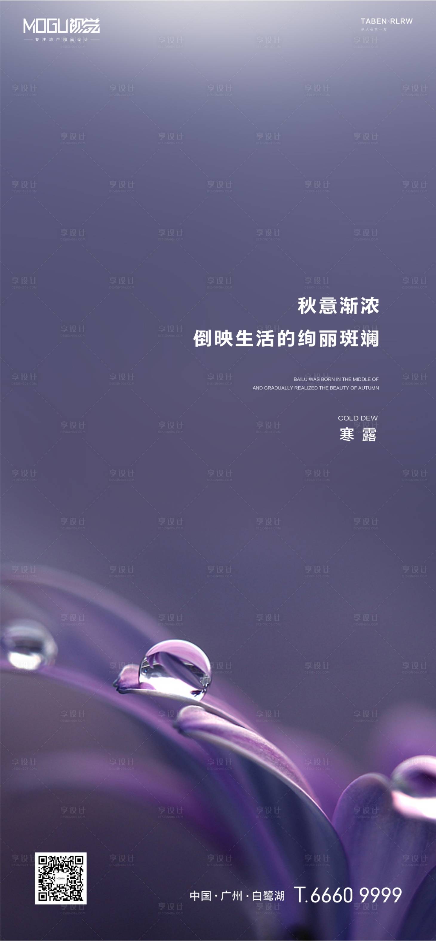 源文件下載【享設(shè)計】搜索編號：90170006612241352【地產(chǎn)寒露節(jié)氣海報】