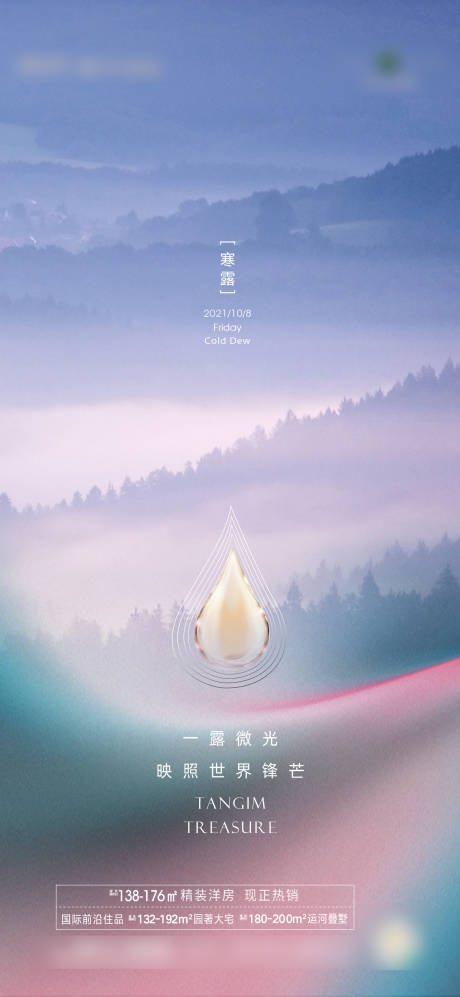 源文件下载【享设计】搜索编号：46380006679113735【寒露海报】