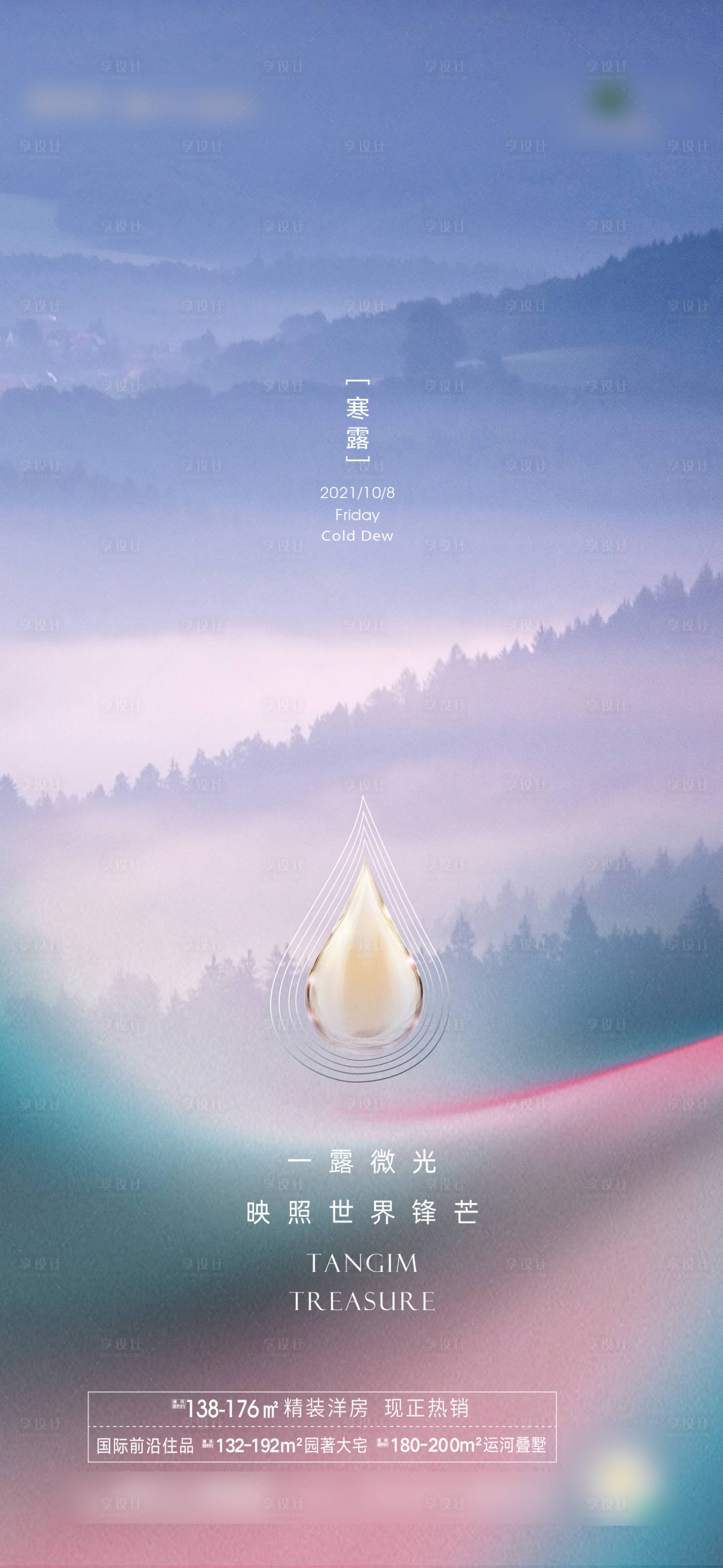 源文件下载【享设计】搜索编号：46380006679113735【寒露海报】