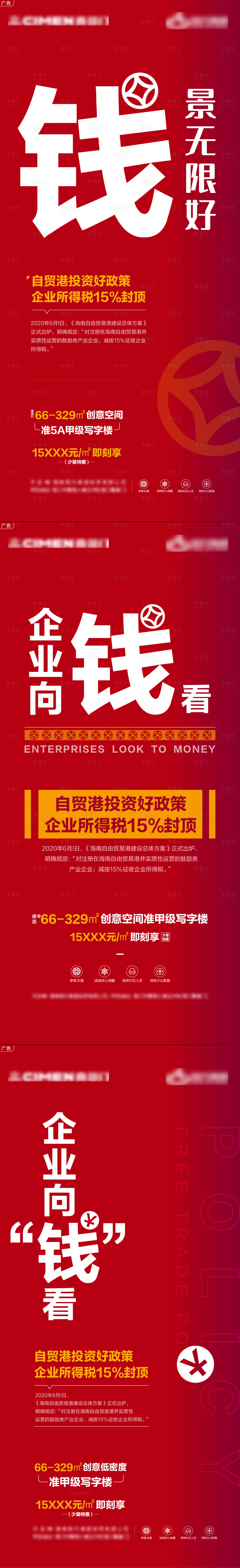 源文件下載【享設計】搜索編號：20770006576437794【企業所得稅利好政策解讀海報】