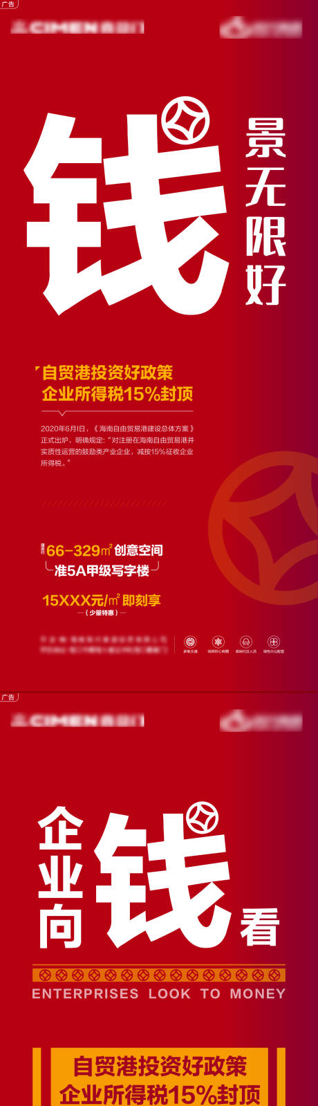 源文件下载【企业所得税利好政策解读海报】编号：20210923144049873