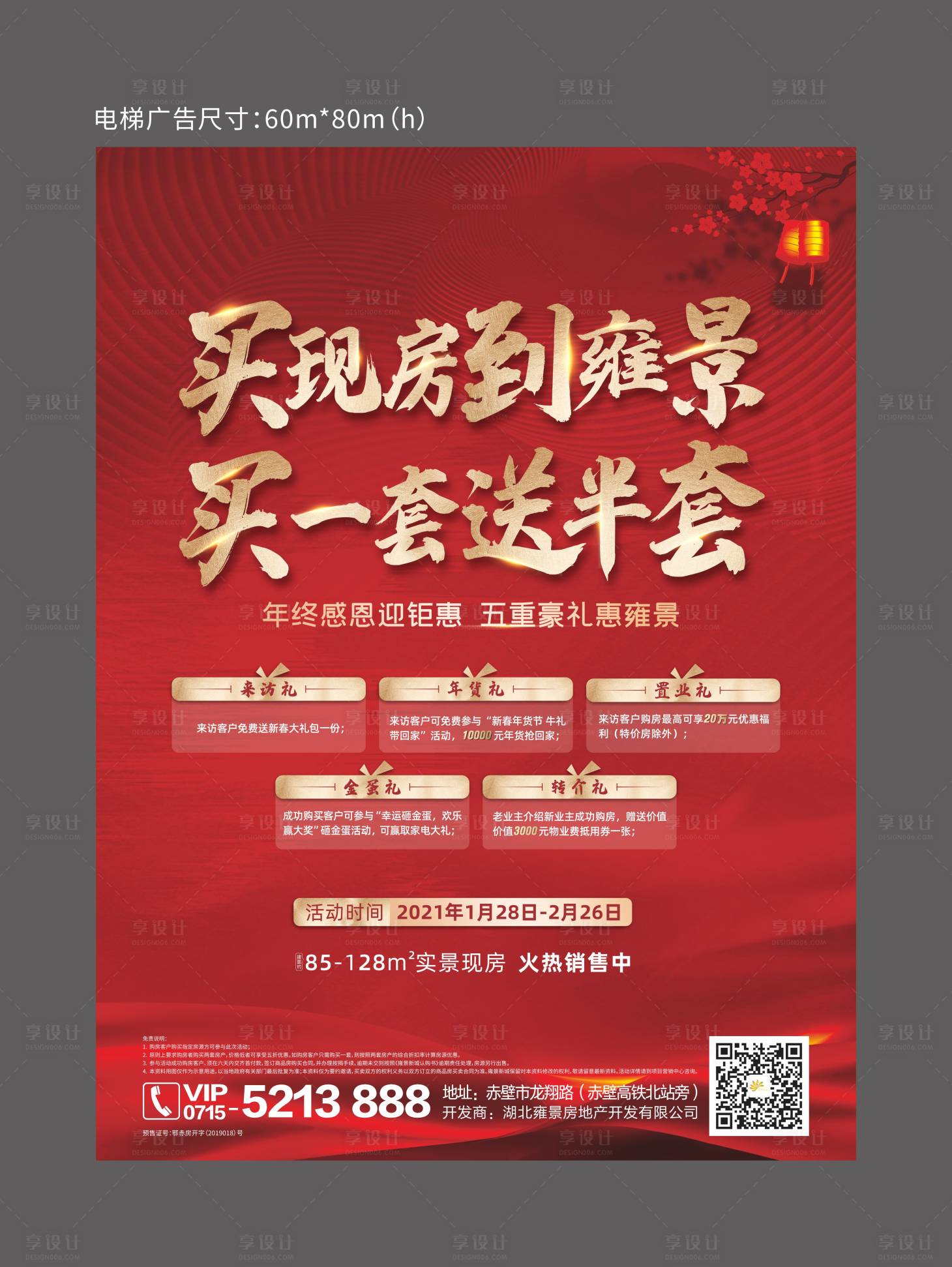 源文件下載【享設(shè)計】搜索編號：49050006340875706【活動海報】