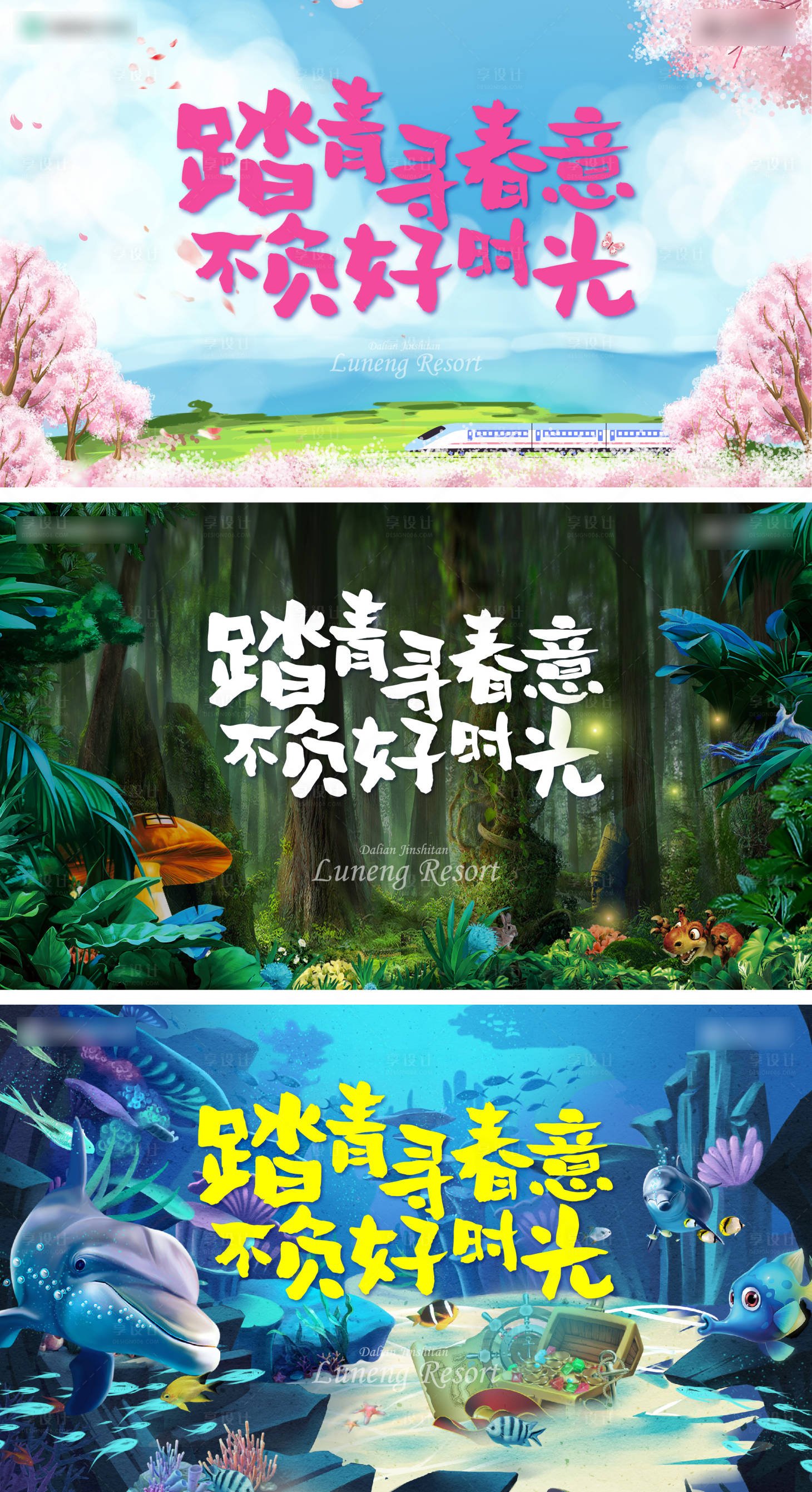 源文件下載【享設計】搜索編號：80670006465331754【地產春天踏青活動主形象】