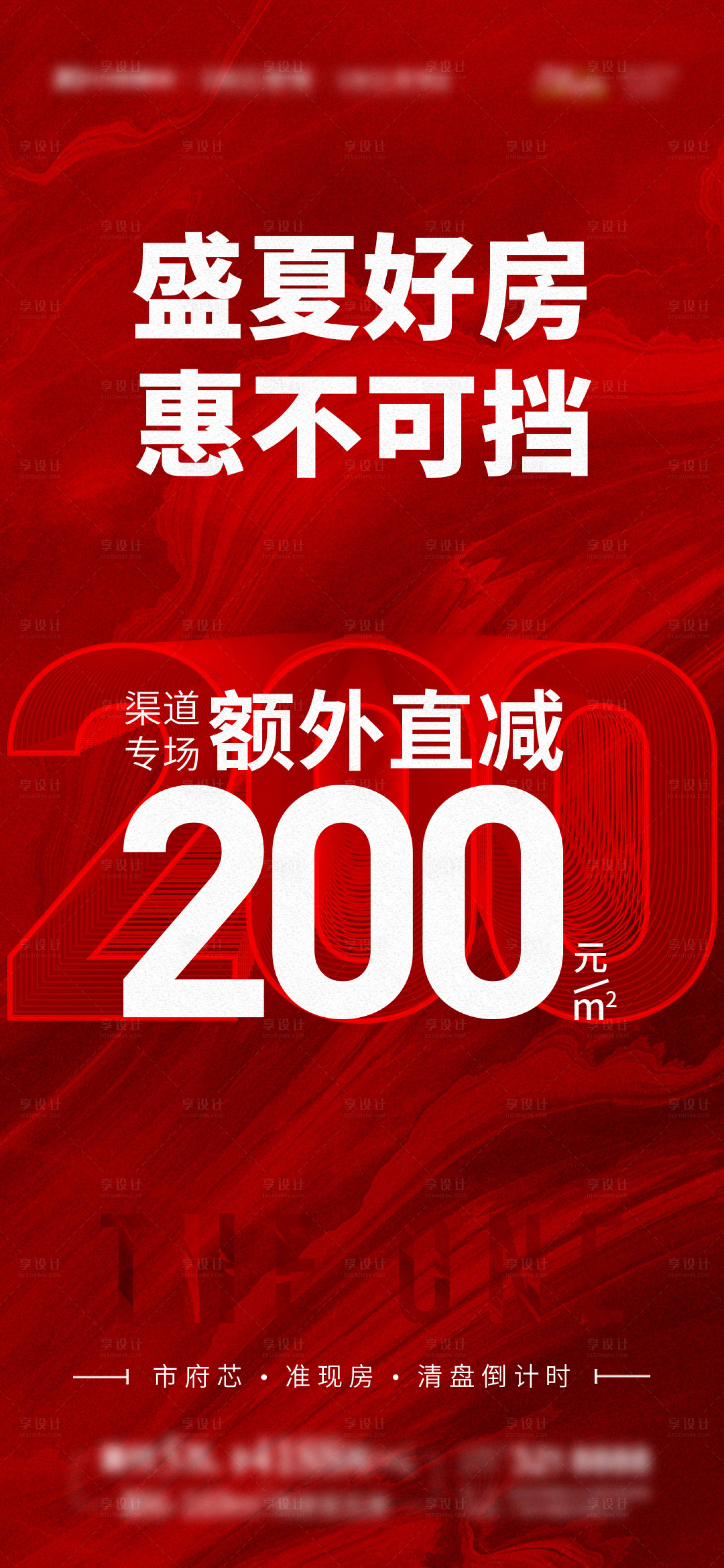 源文件下载【享设计】搜索编号：99310006324296629【地产热销海报】