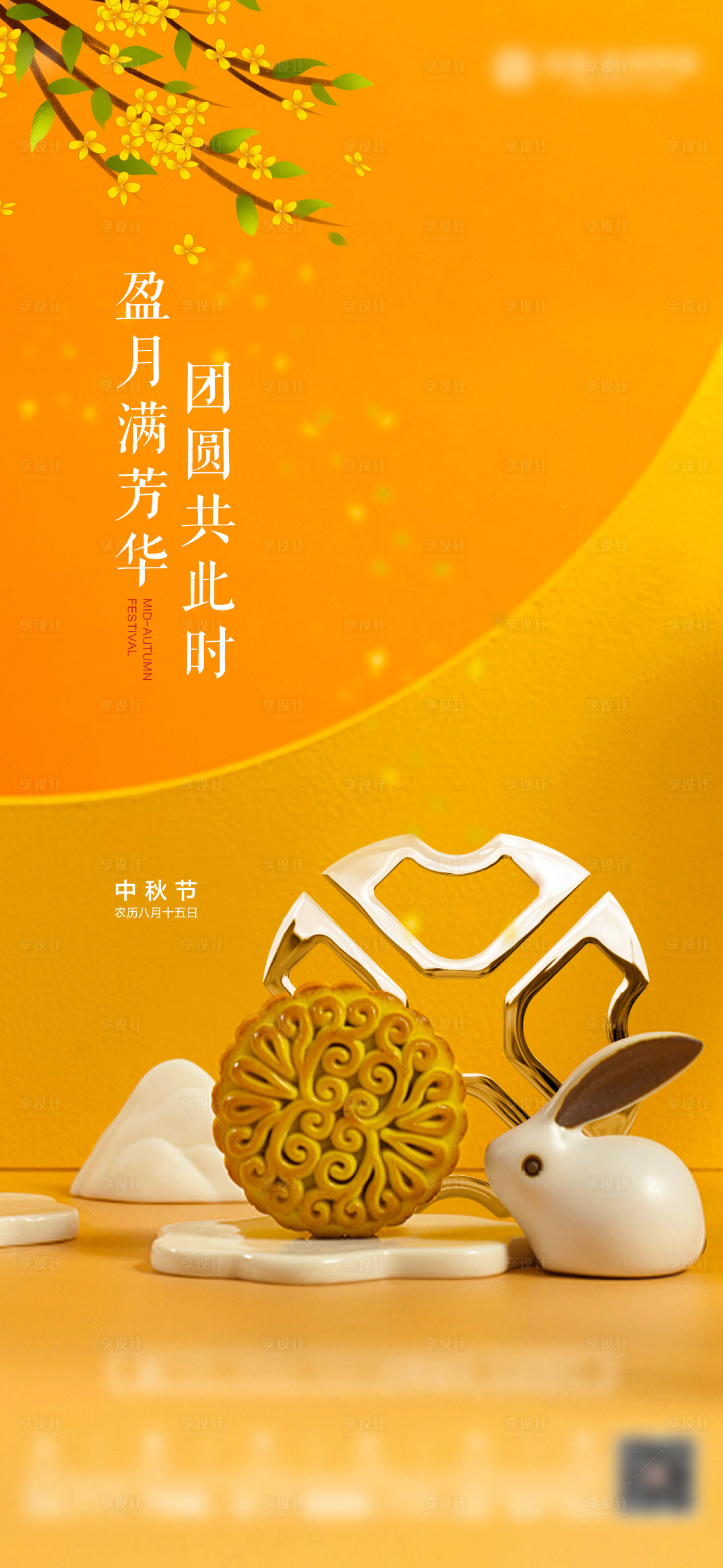 源文件下載【享設計】搜索編號：96280006534645874【中秋節 】