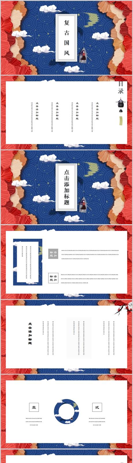 源文件下载【复古中国风活动策划手绘模板 蓝色画册】编号：20210904092036555